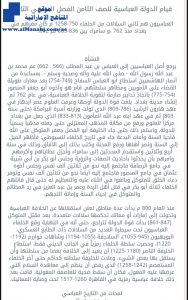 ملخص درس الخلفاء االراشدين, (اجتماعيات) الثامن