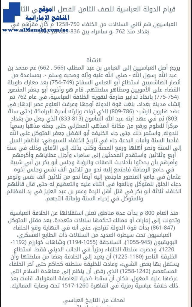 ملخص درس الخلفاء االراشدين, (اجتماعيات) الثامن