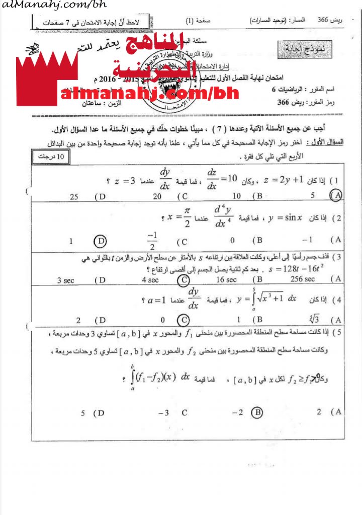نموذج إجابة امتحان نهائي مقرر ريض 366 (رياضيات) الثالث الثانوي