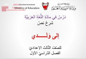 عرض بوربوينت لدرس شرح نص إلى ولدي