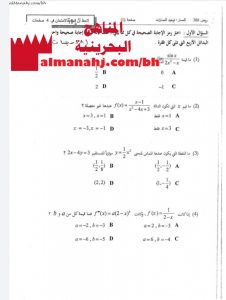 أسئلة امتحان في مقرر ريض 366