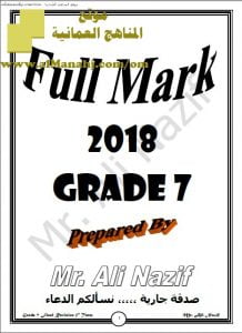 كراسة FULL MARK (لغة انجليزية) السابع