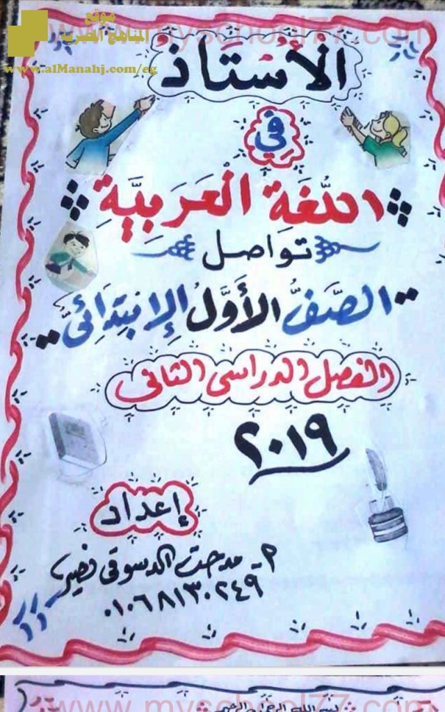 مذكرة لغة عربية للفصل الثاني