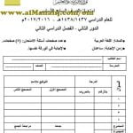 امتحان وإجابة الأسئلة الرسمية للفصل الدراسي الثاني الدور الثاني (لغة عربية) السابع