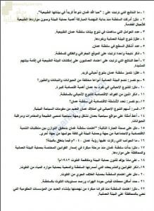 مذكرة أسئلة تدريبية لدرس البيئة العمانية حماية واستدامة نموذج أول (هذا وطني) الثاني عشر