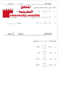 مراجعة المنتصف جزء ثاني (رياضيات) الخامس