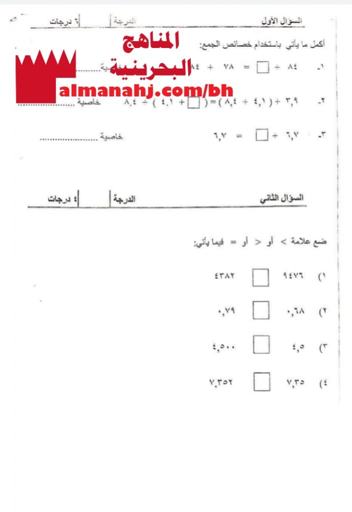 مراجعة المنتصف جزء ثاني (رياضيات) الخامس