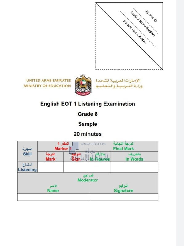 نموذج امتحان استماع LISTENING EXAMINATION, (لغة انجليزية) الثامن