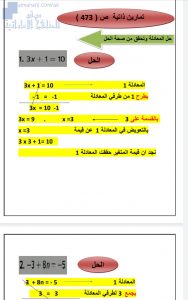 ورقة عمل لدرس المعادلات, (رياضيات) السابع