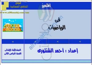 كراسة المتميز في الرياضيات (رياضيات) الأول