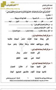 نماذج امتحانات لغة عربية