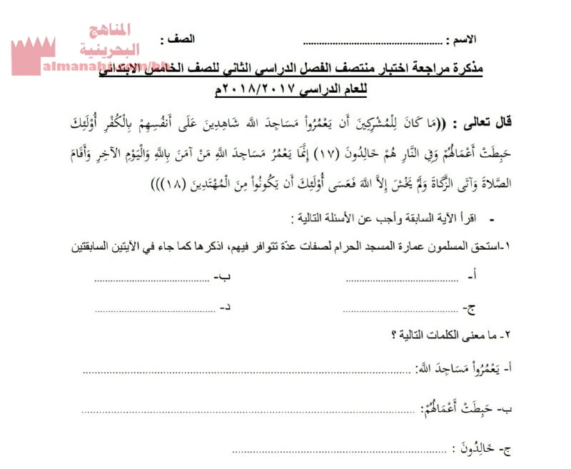 مذكرة مراجعة اختبار منتصف الفصل الدراسي الثاني (تربية اسلامية) الخامس
