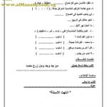 اختبار شامل على المحور الثاني لغة العربية