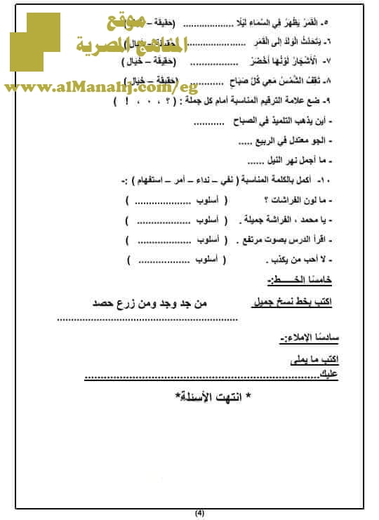 اختبار شامل على المحور الثاني لغة العربية