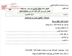 تطبيق شامل لطلبة المدارس في مقرر حيا 102