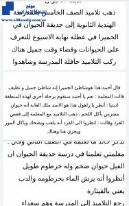 بوربوينت لدرس حديقة الحيوان, (لغة عربية) الخامس