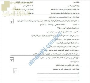 اختبار قصير نموذج ثالث (فنون تشكيلية) الثاني عشر