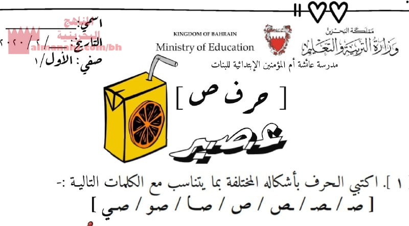 نشاط إكمال الكلمات بحرف الصاد (لغة عربية) الأول