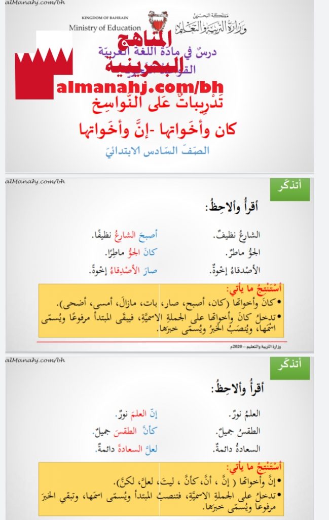 تدريبات على النواسخ كان وأخواتها وإن وأخواتها