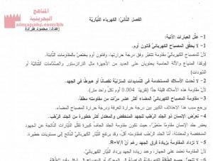 شرح درس الكهرباء التيارية