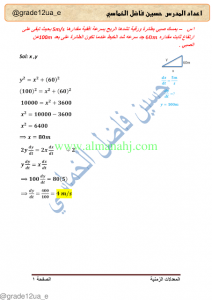 حل معادلات, (رياضيات) الثاني عشر المتقدم