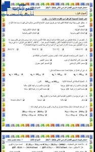نماذج اختبارات مجمعة مع اجاباتها, (كيمياء) الثاني عشر العام