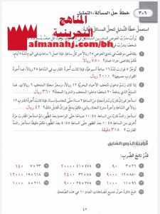 حل تمارين خطة حل المسألة التمثيل