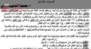 شرح درس الميزان الصرفي