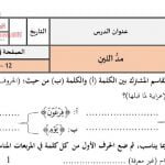 انشطة في مد اللين