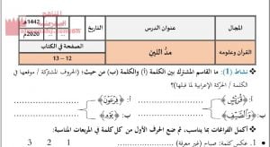انشطة في مد اللين