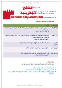 مذكرة أسئلة وأجوبة للأحياء 4 (علوم) الثالث الثانوي