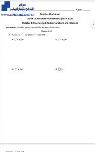 أوراق عمل مراجعة الوحدة الرابعة, منهج انجليزي (رياضيات) العاشر المتقدم
