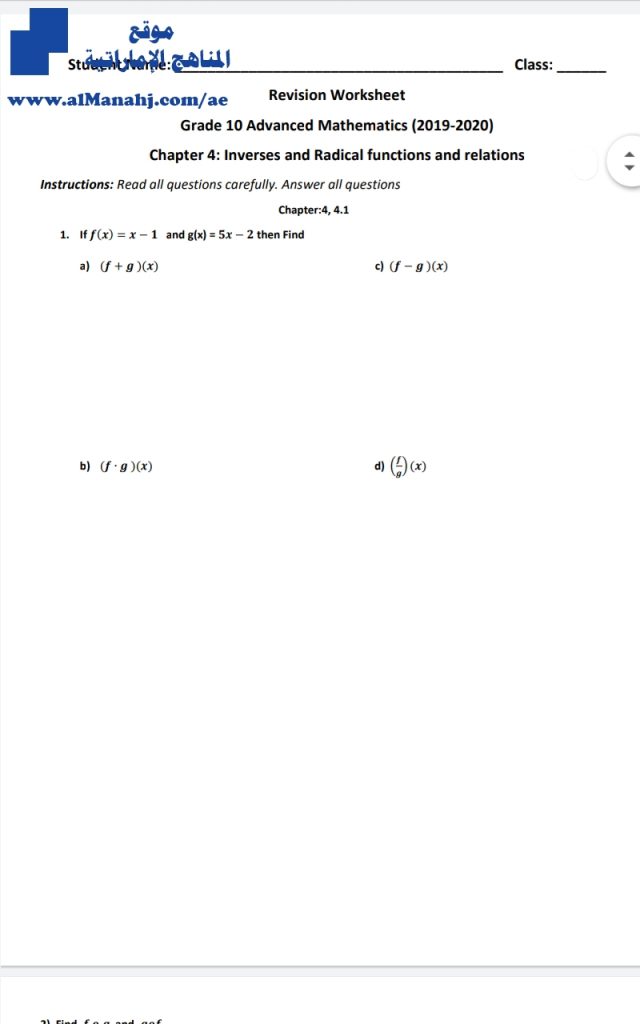أوراق عمل مراجعة الوحدة الرابعة, منهج انجليزي (رياضيات) العاشر المتقدم