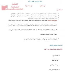 شرح وتحليل درس المؤسسات التجارية