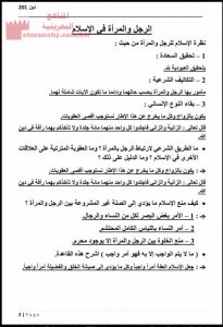 ملخص أحكام الأسرة في الإسلام مقرر دين 201 (تربية اسلامية) الثاني الثانوي