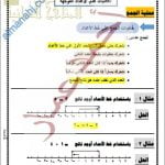 ملخص شرح درس الأعداد الموجهة والعمليات عليها مع تدريبات شاملة (رياضيات) الثامن