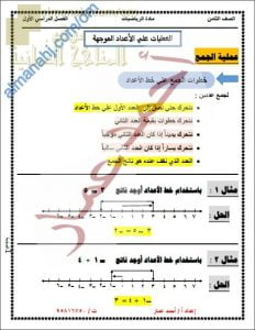 ملخص شرح درس الأعداد الموجهة والعمليات عليها مع تدريبات شاملة (رياضيات) الثامن