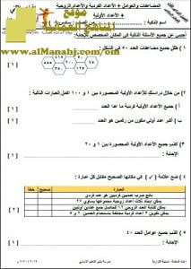 اختبار قصير نموذج 4 (منهج كامبردج) – انجازي الثاني (رياضيات) السادس