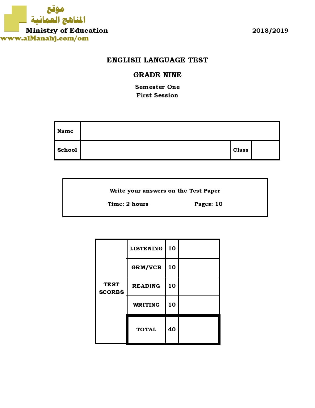 أسئلة وإجابة الامتحان الرسمي الدور الأول والثاني (لغة انجليزية) التاسع