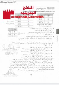حل تمارين التوزيع الطبيعي في الفصل الثالث الاحتمال والإحصاء مقرر 263