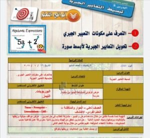 تبسيط التعابير الجبرية, (رياضيات) السابع