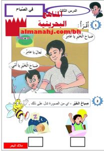 في الصباح (الدرس الثالث)