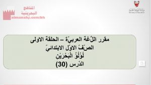عرض بوربوينت لدرس لؤلؤ البحرين