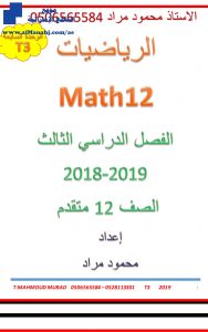 مراجعة صيغ التكامل, (رياضيات) الثاني عشر المتقدم