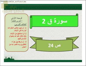 ملخص شرح درس سورة ق 2 (تربية اسلامية) الخامس