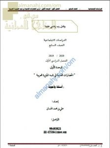 مذكرة أسئلة وأجوبة اختبارية في درس الحضارات القديمة في شبه الجزيرة العربية (اجتماعيات) السابع