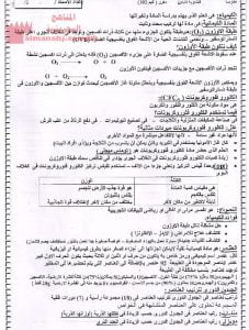 مذكرة كيم 102 (كيمياء) الأول الثانوي