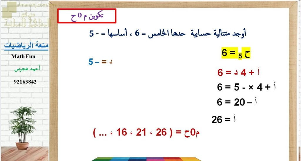 عرض تقديمي وشرح وحل تمارين لدرس تكوين م.ح – بوربوينت (رياضيات بحتة) الحادي عشر