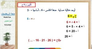 عرض تقديمي وشرح وحل تمارين لدرس تكوين م.ح – بوربوينت (رياضيات بحتة) الحادي عشر