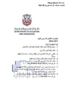 امتحان نهاية الفصل الأول (علوم) الثاني عشر المتقدم